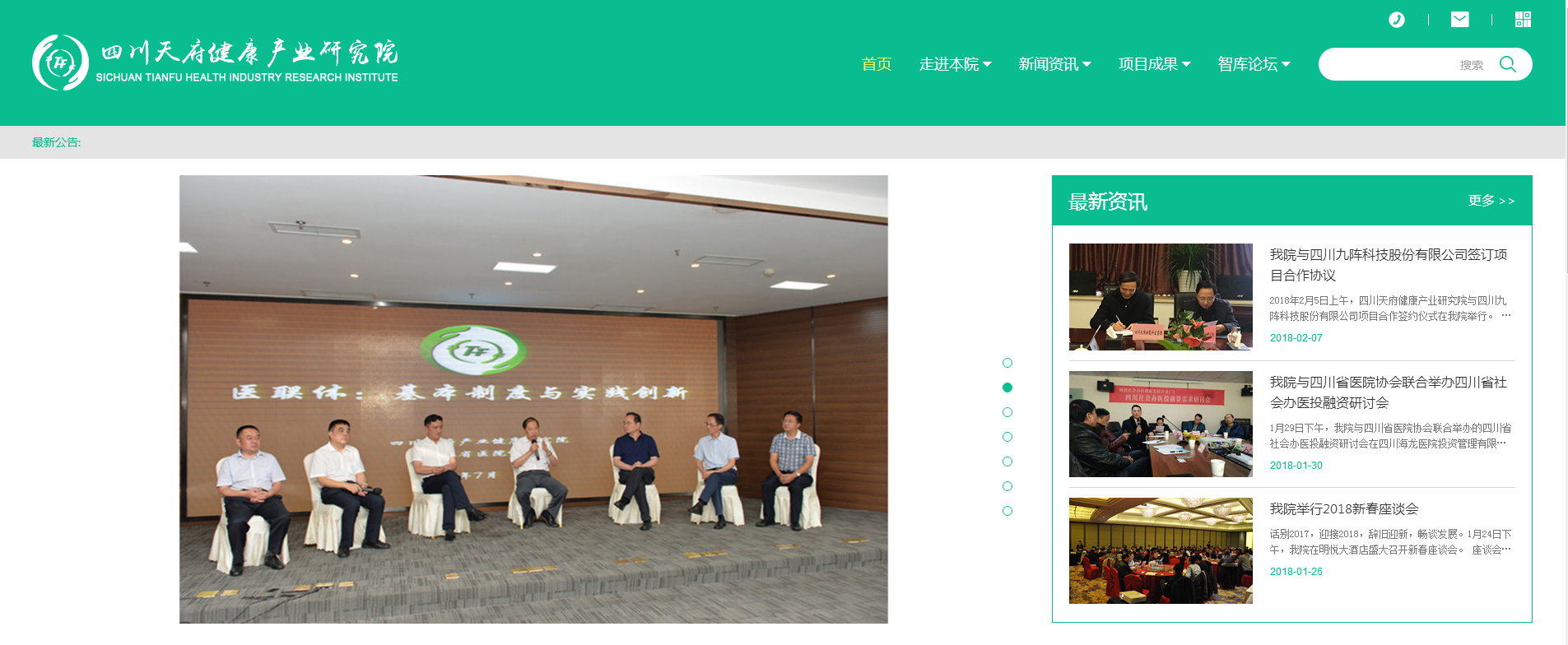 四川天府健康产业研究院